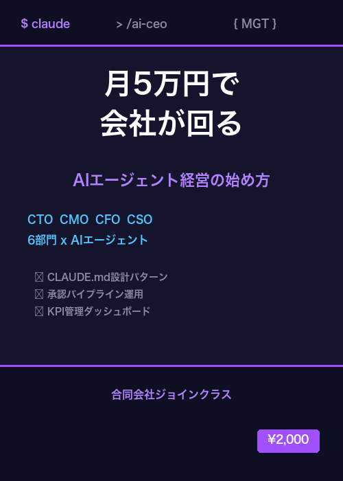 AIエージェント経営