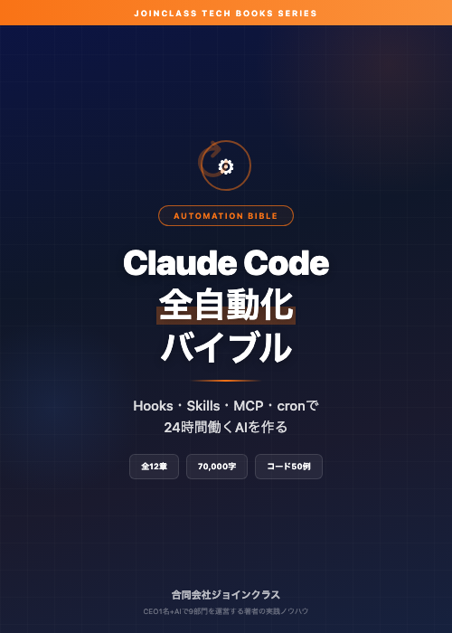 全自動化バイブル