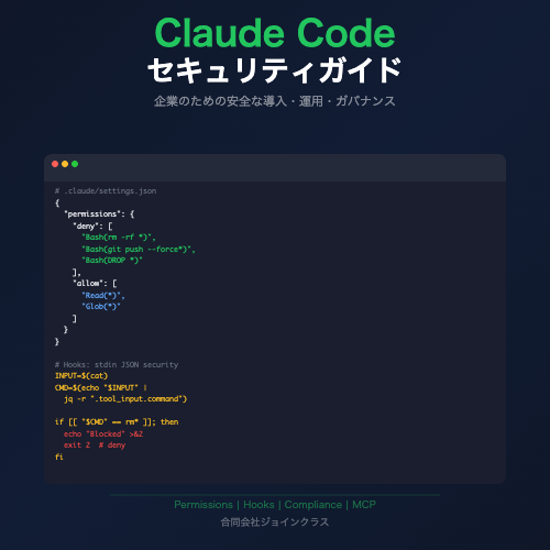 セキュリティガイド