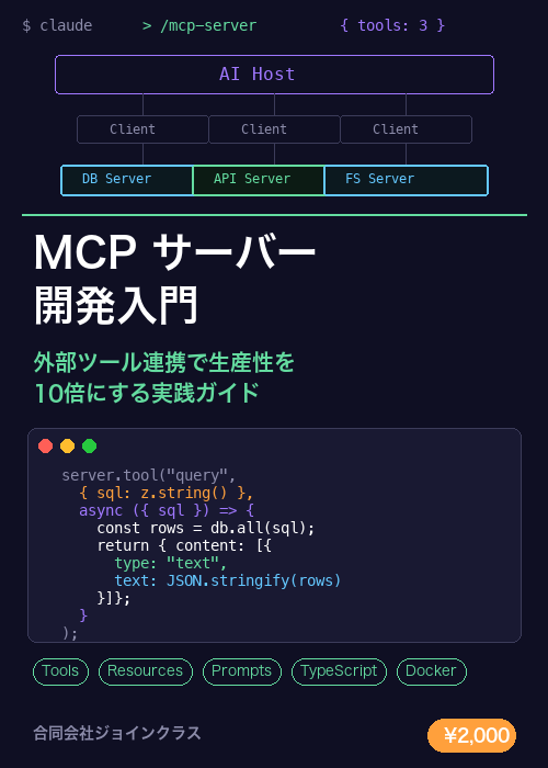 MCPサーバー開発入門